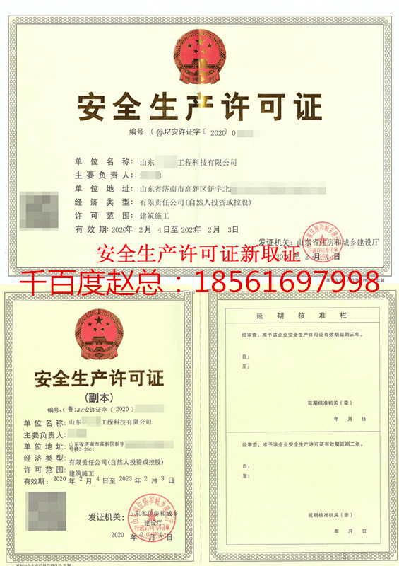 威海安许新办取证