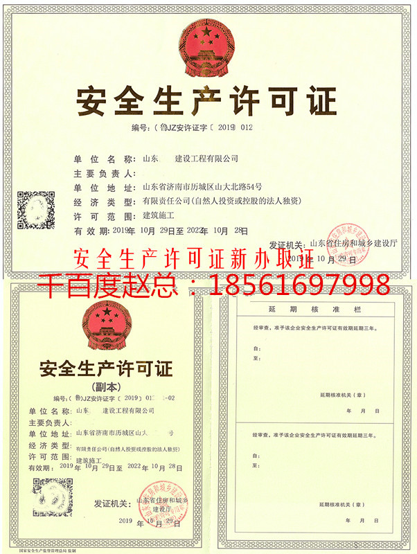 威海安全生产许可证新申请生产成功取证