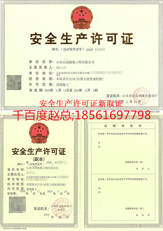 威海安许新办取证