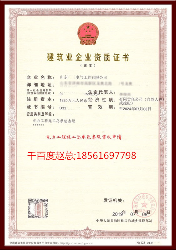 威海电力工程施工总承包
