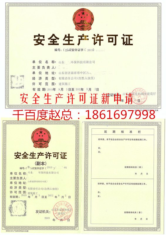 威海安全生产许可证新申请